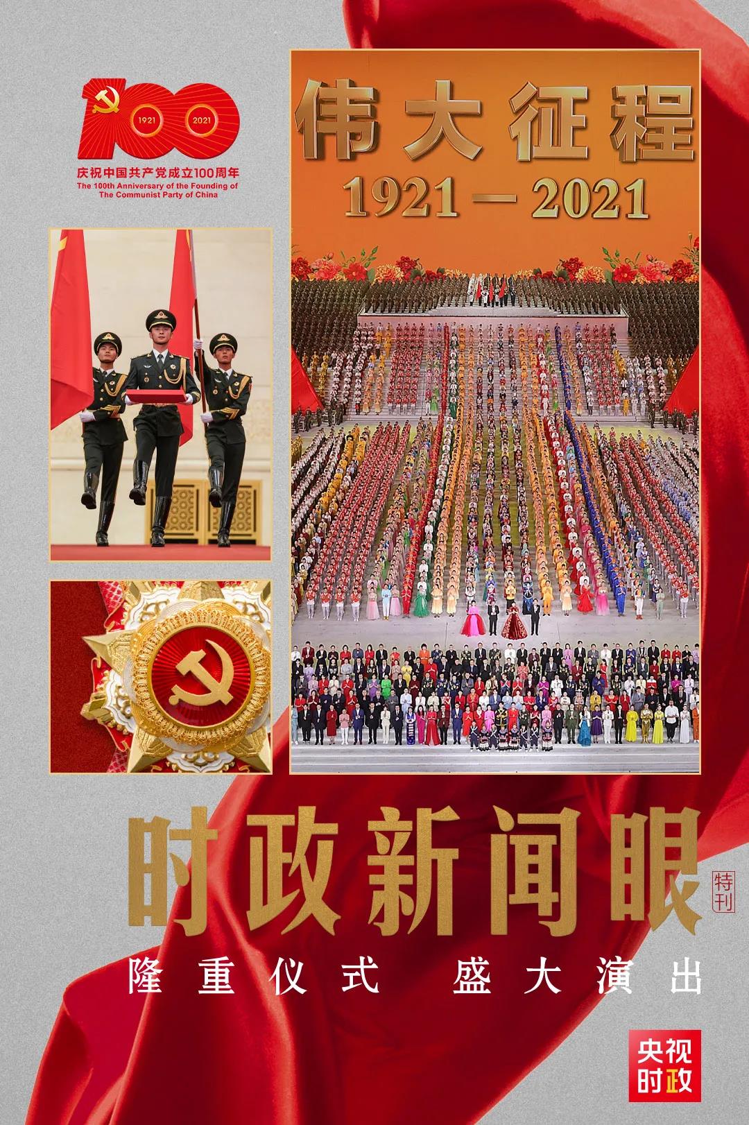 沈阳回顾光辉历程，致敬平凡英雄，习近平出席这几场重要活动